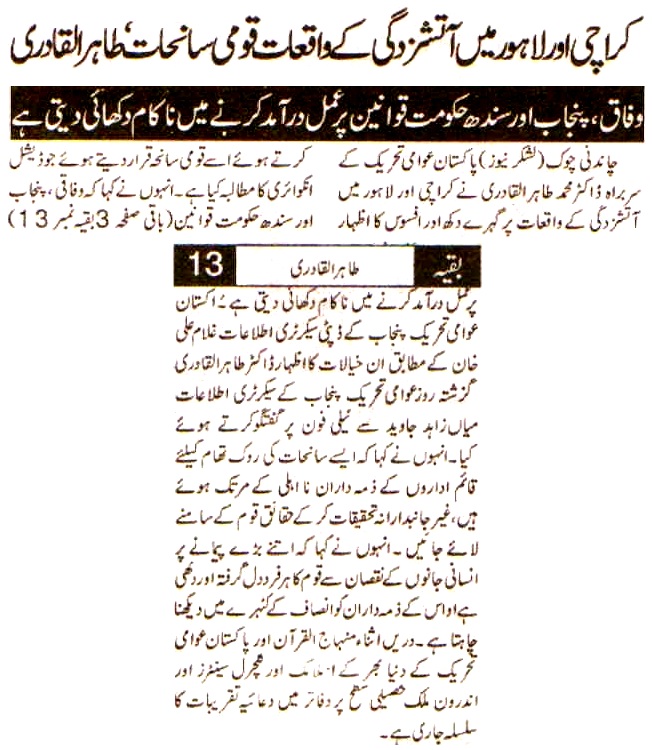 تحریک منہاج القرآن Pakistan Awami Tehreek  Print Media Coverage پرنٹ میڈیا کوریج Daily Lashkar Front Page